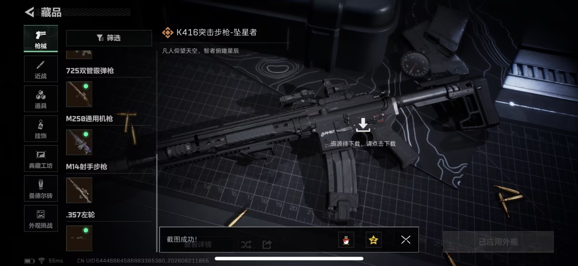 SJZQM4186520三角洲行动账号详情图17