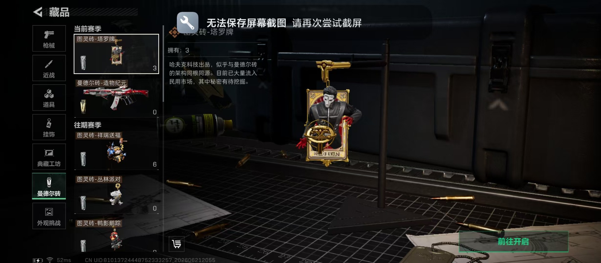 SJZQM4186780三角洲行动账号详情图4