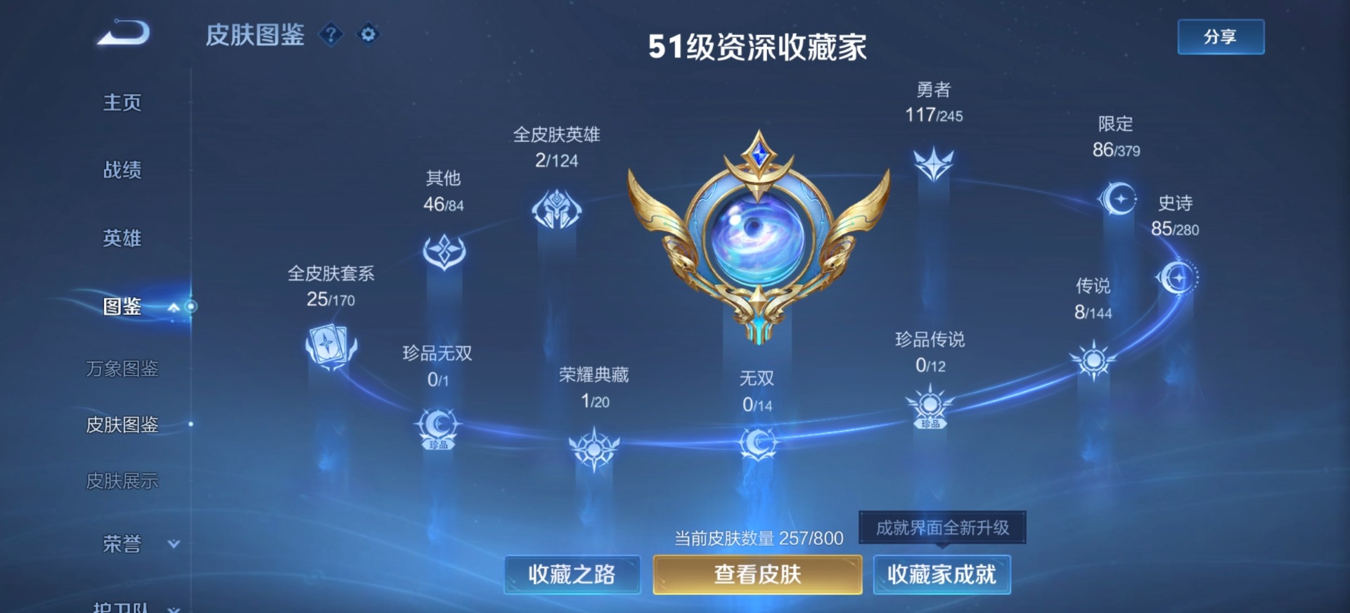 WZQM4456779王者荣耀账号详情图9 WZQM4456779王者荣耀账号详情图9