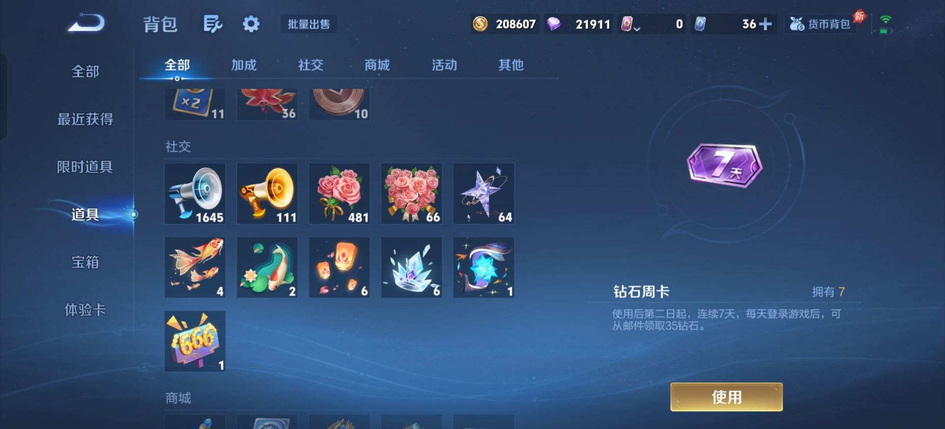 WZQM4476750王者荣耀账号详情图17