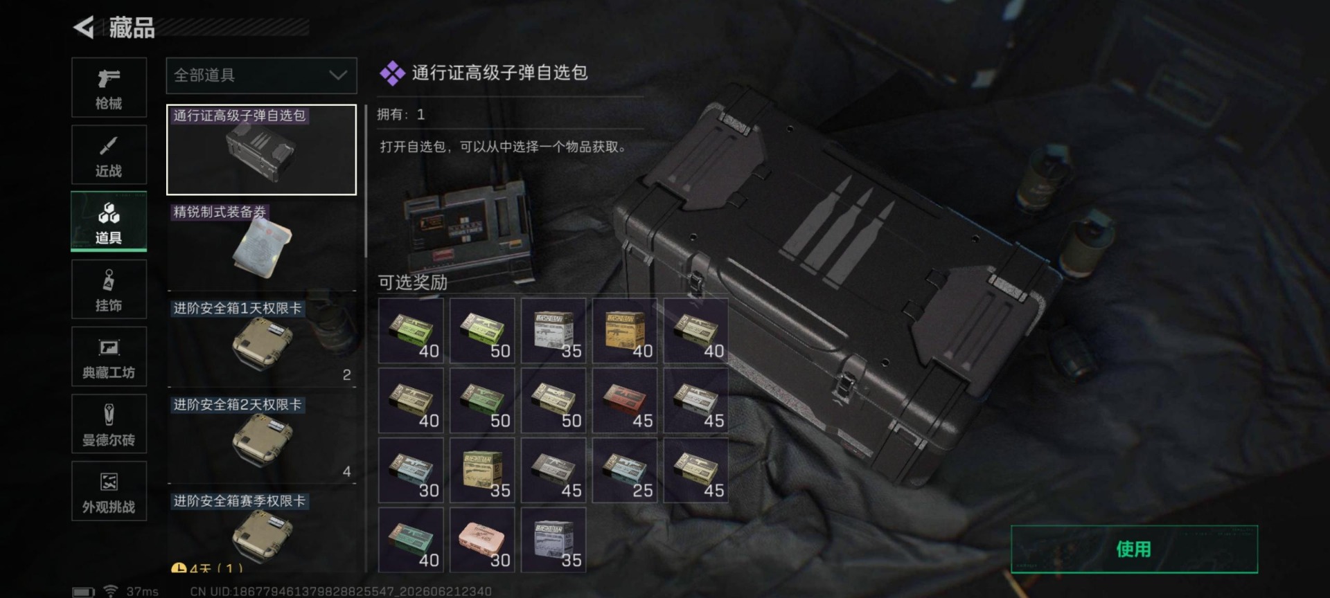 SJZQM4195087三角洲行动账号详情图23 SJZQM4195087三角洲行动账号详情图23