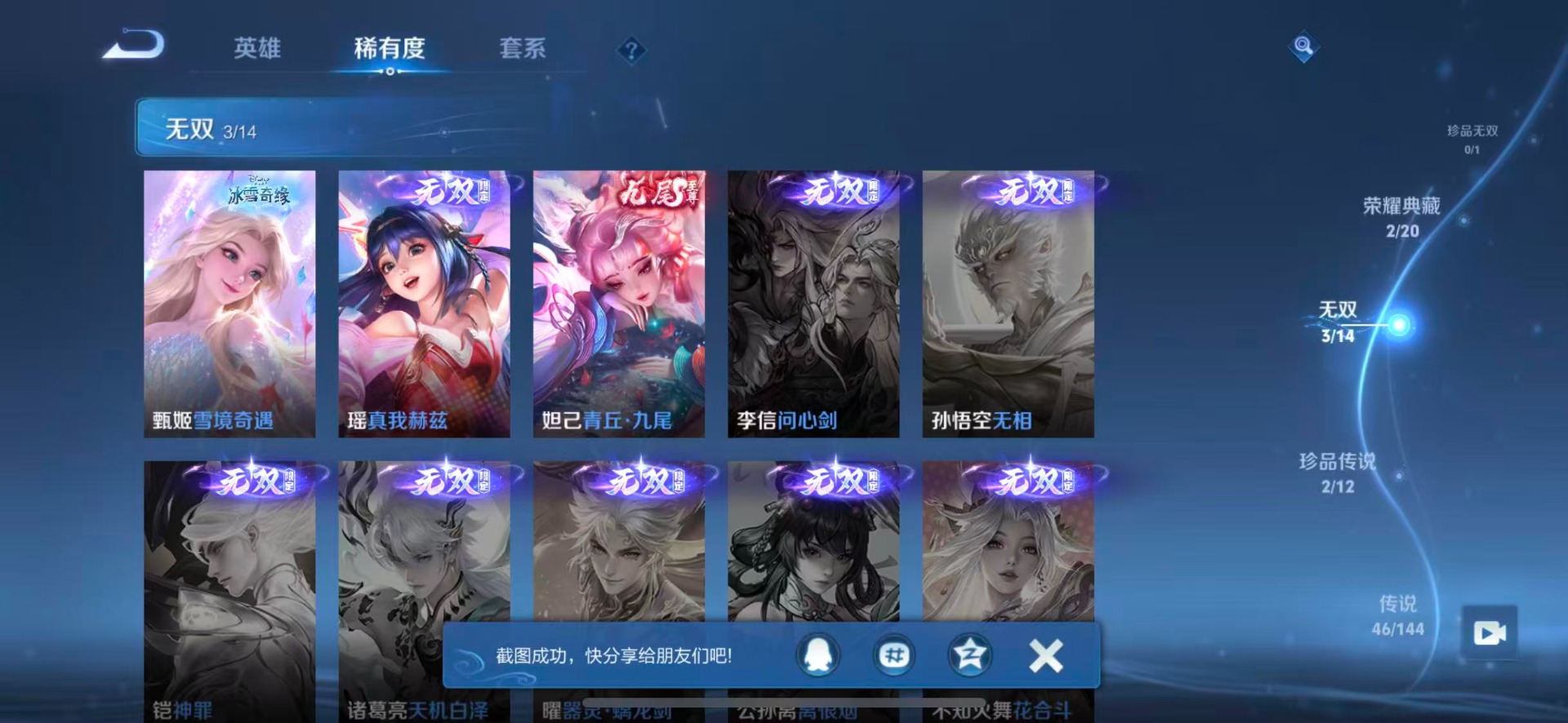 WZQM4456891王者荣耀账号详情图9 WZQM4456891王者荣耀账号详情图9