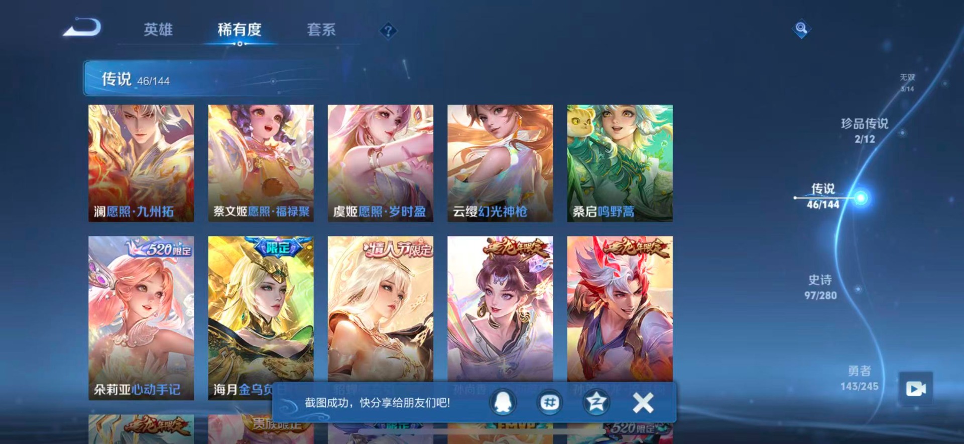 WZQM4456891王者荣耀账号详情图12 WZQM4456891王者荣耀账号详情图12
