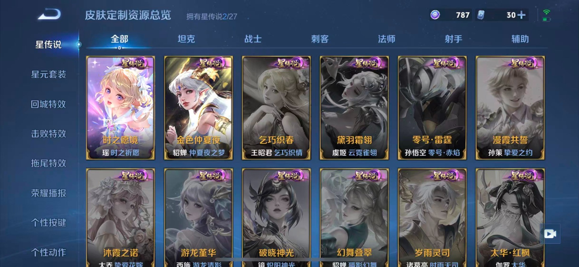WZQM4456891王者荣耀账号详情图15 WZQM4456891王者荣耀账号详情图15