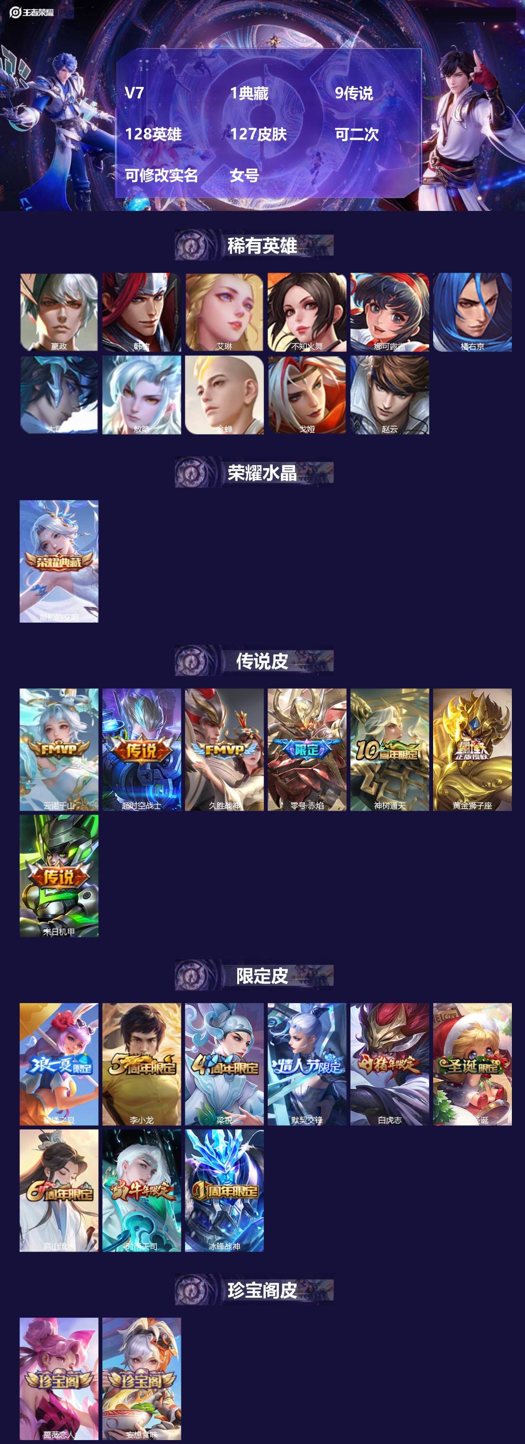 王者荣耀账号安卓QQ[22112175]V7 1典藏 9传说 128英雄 127皮肤 可二次 可修改实名 女号 
【英雄