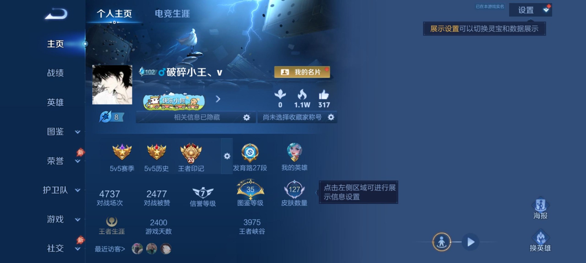 WZQM4456893王者荣耀账号详情图11 WZQM4456893王者荣耀账号详情图11