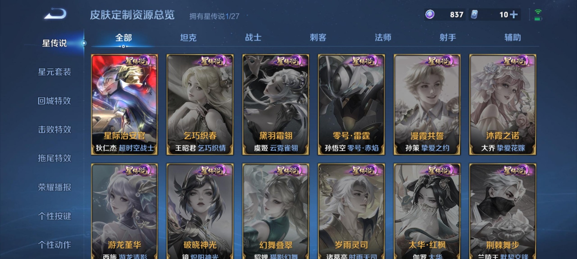 WZQM4437166王者荣耀账号详情图5 WZQM4437166王者荣耀账号详情图5