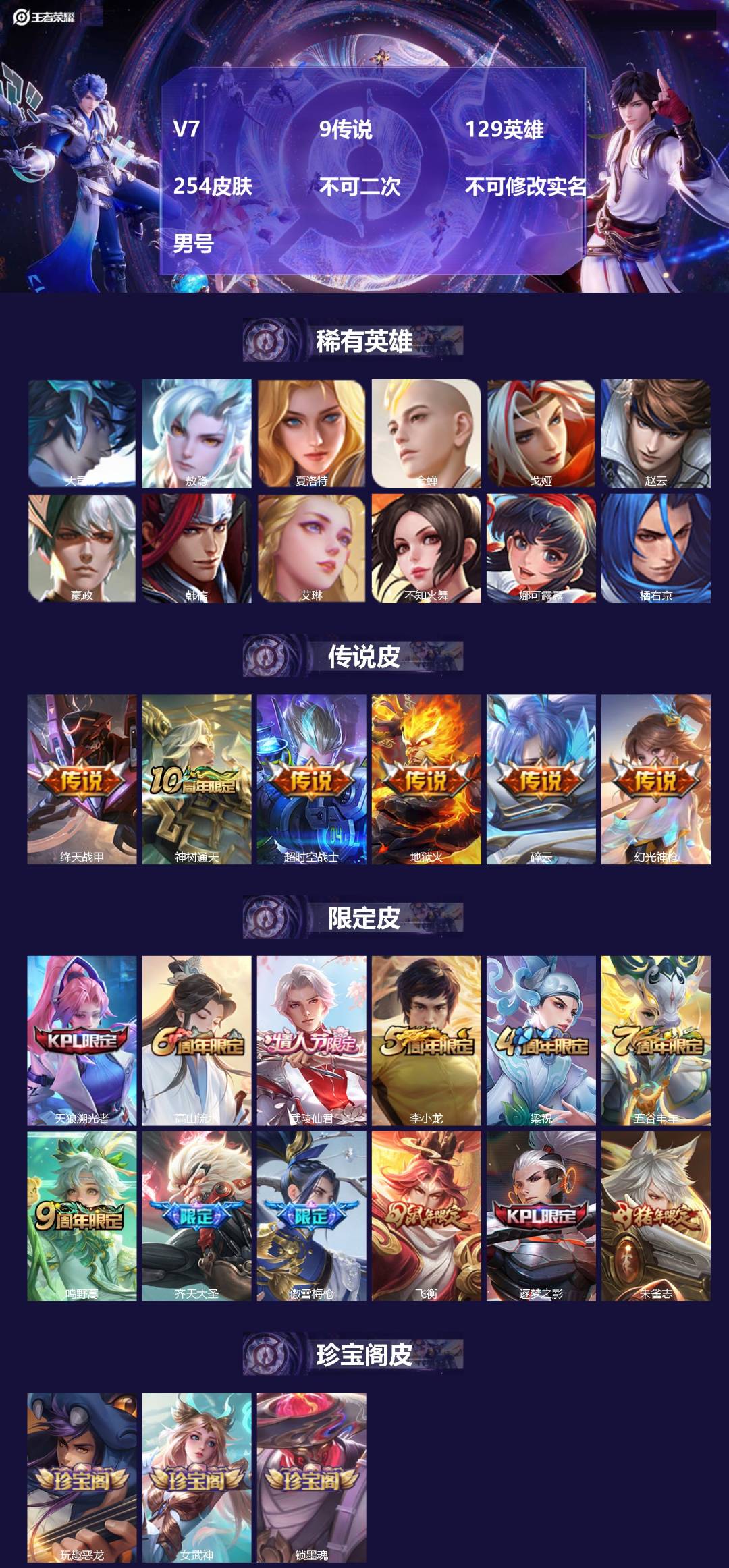 王者荣耀账号安卓QQ[22112251]V7 9传说 129英雄 254皮肤 不可二次 不可修改实名 男号 
【英雄全皮