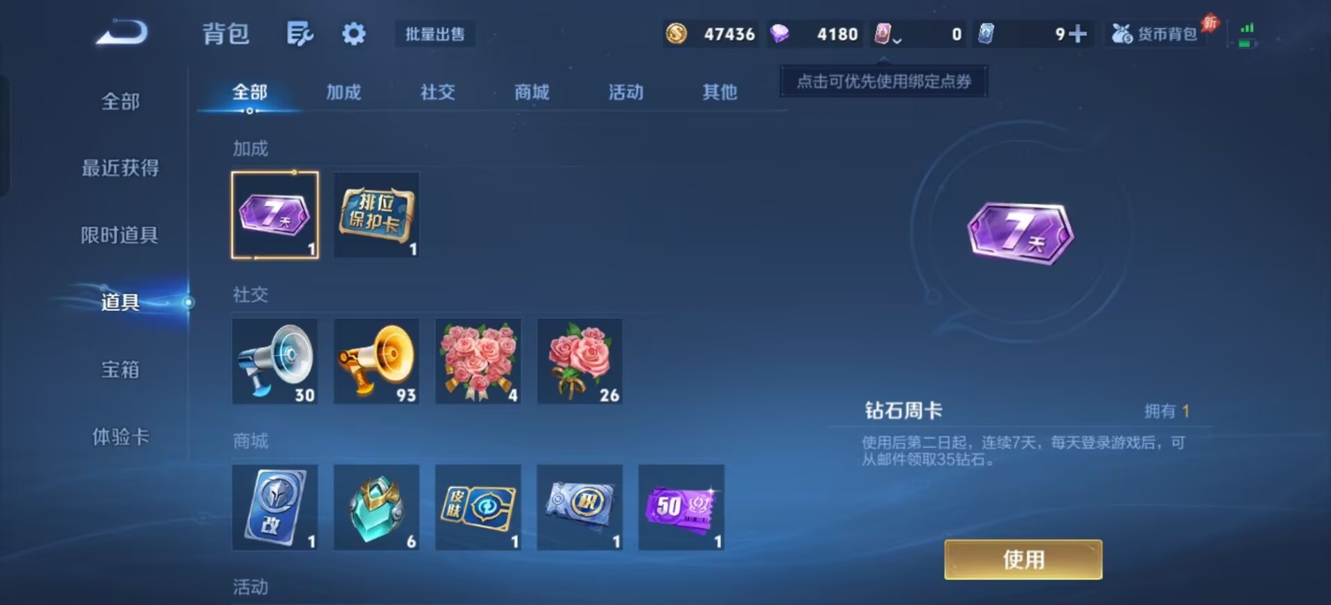 WZQM4437197王者荣耀账号详情图8 WZQM4437197王者荣耀账号详情图8