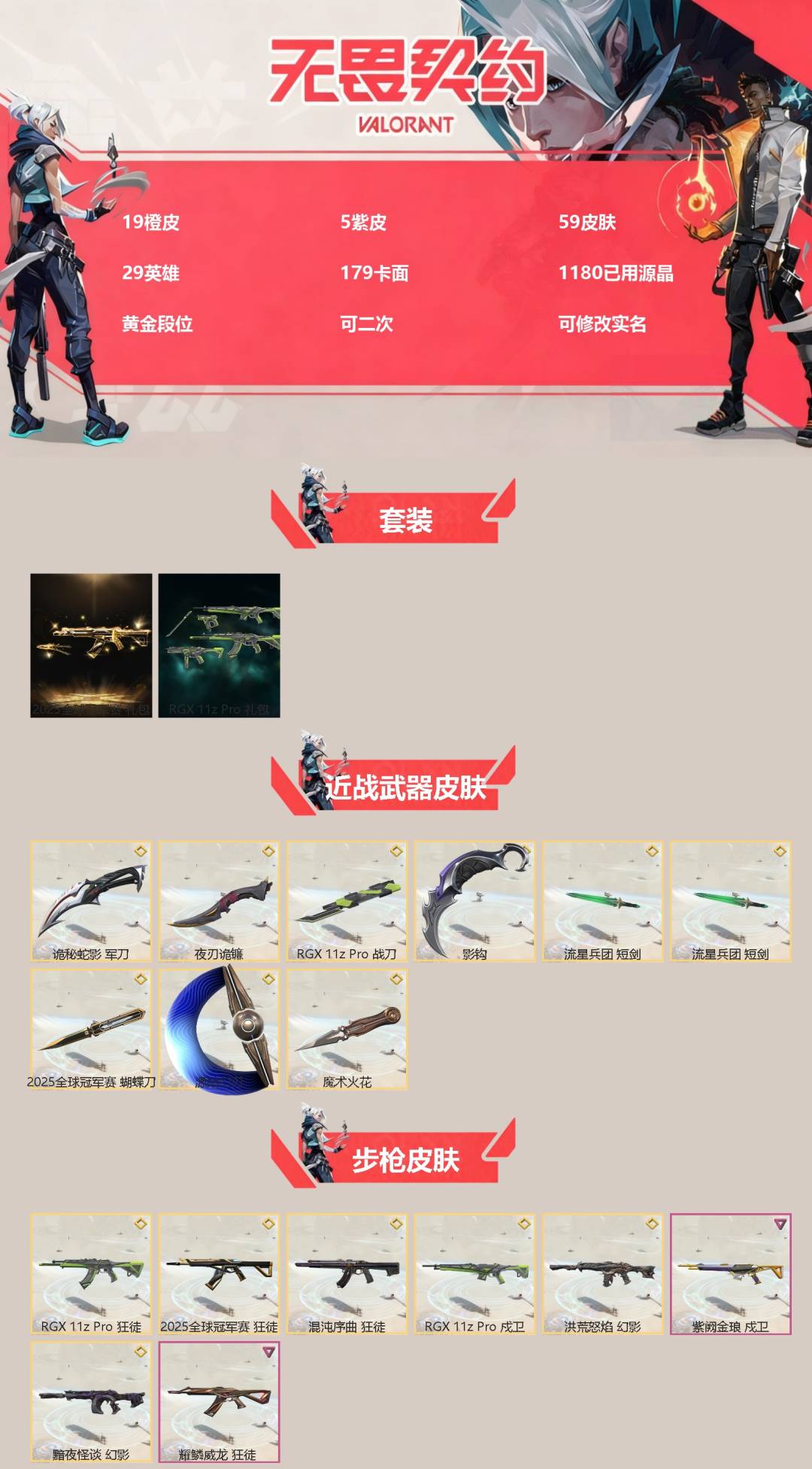WWQQM466405无畏契约账号详情图3 WWQQM466405无畏契约账号详情图3