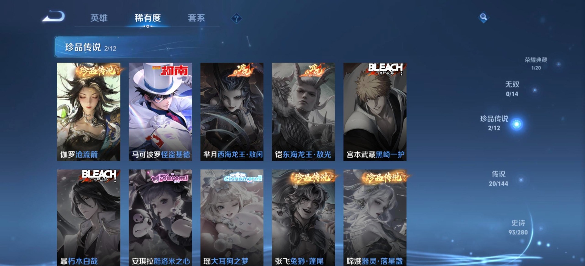 WZQM4470338王者荣耀账号详情图15