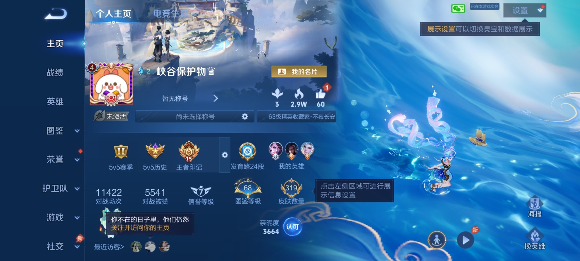 WZQM4463425王者荣耀账号详情图4 WZQM4463425王者荣耀账号详情图4