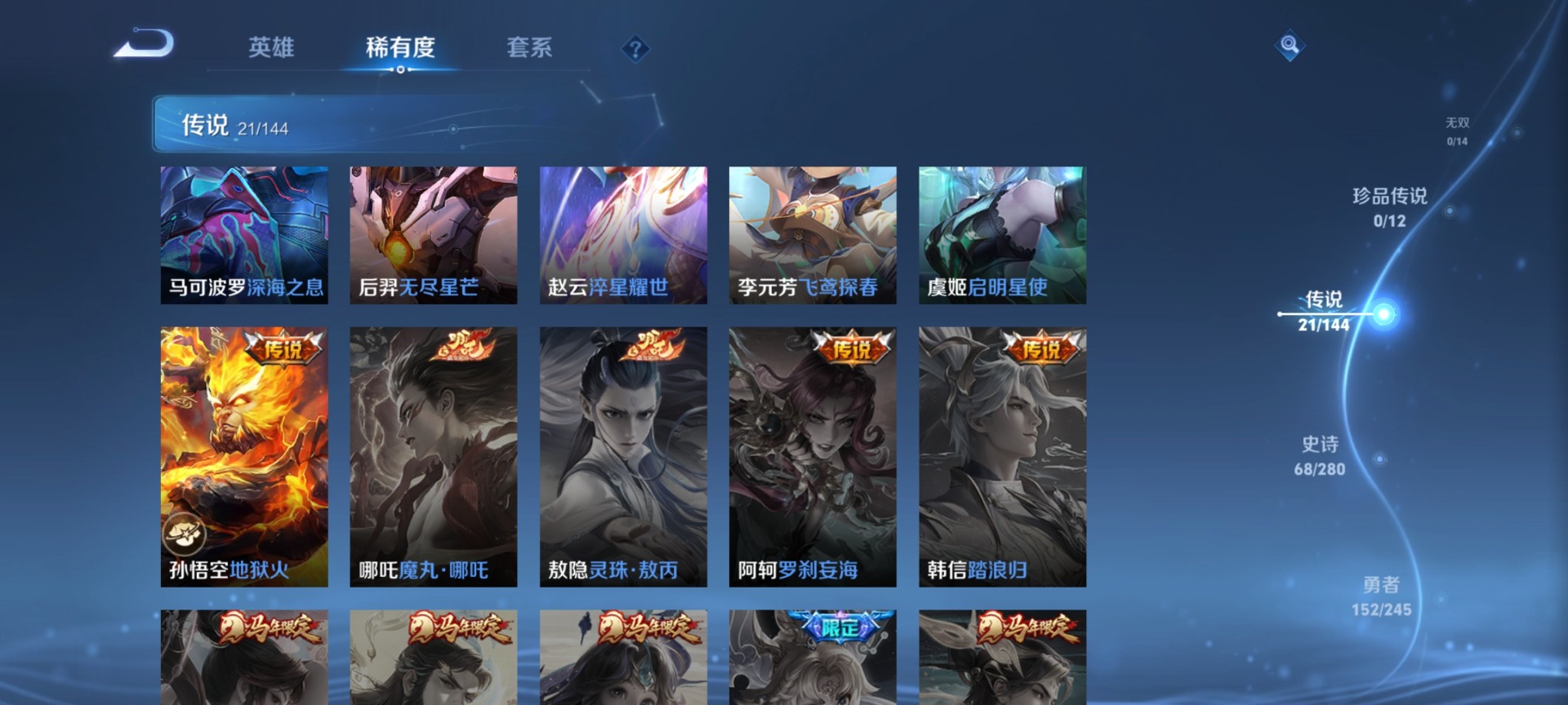 WZQM4463425王者荣耀账号详情图10 WZQM4463425王者荣耀账号详情图10