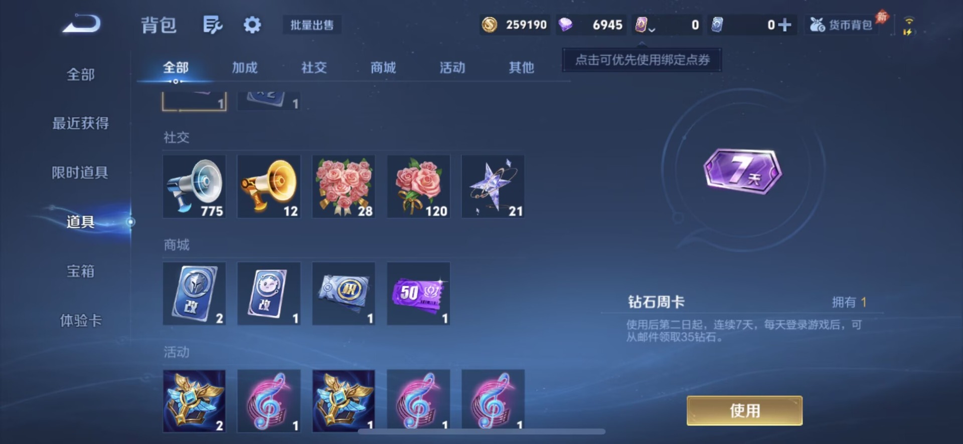 WZQM4457256王者荣耀账号详情图3 WZQM4457256王者荣耀账号详情图3