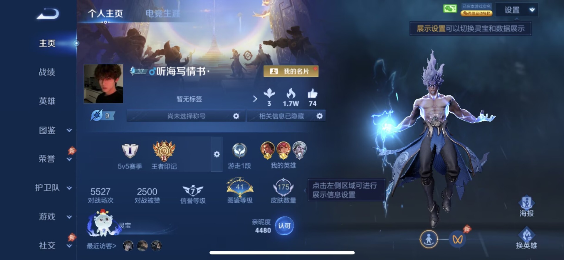 WZQM4457256王者荣耀账号详情图8 WZQM4457256王者荣耀账号详情图8