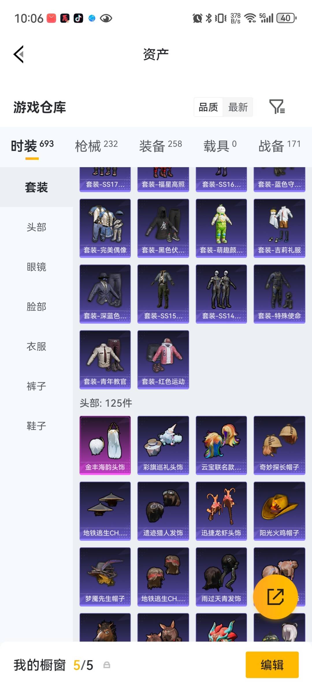 HPQM4265922和平精英账号详情图16
