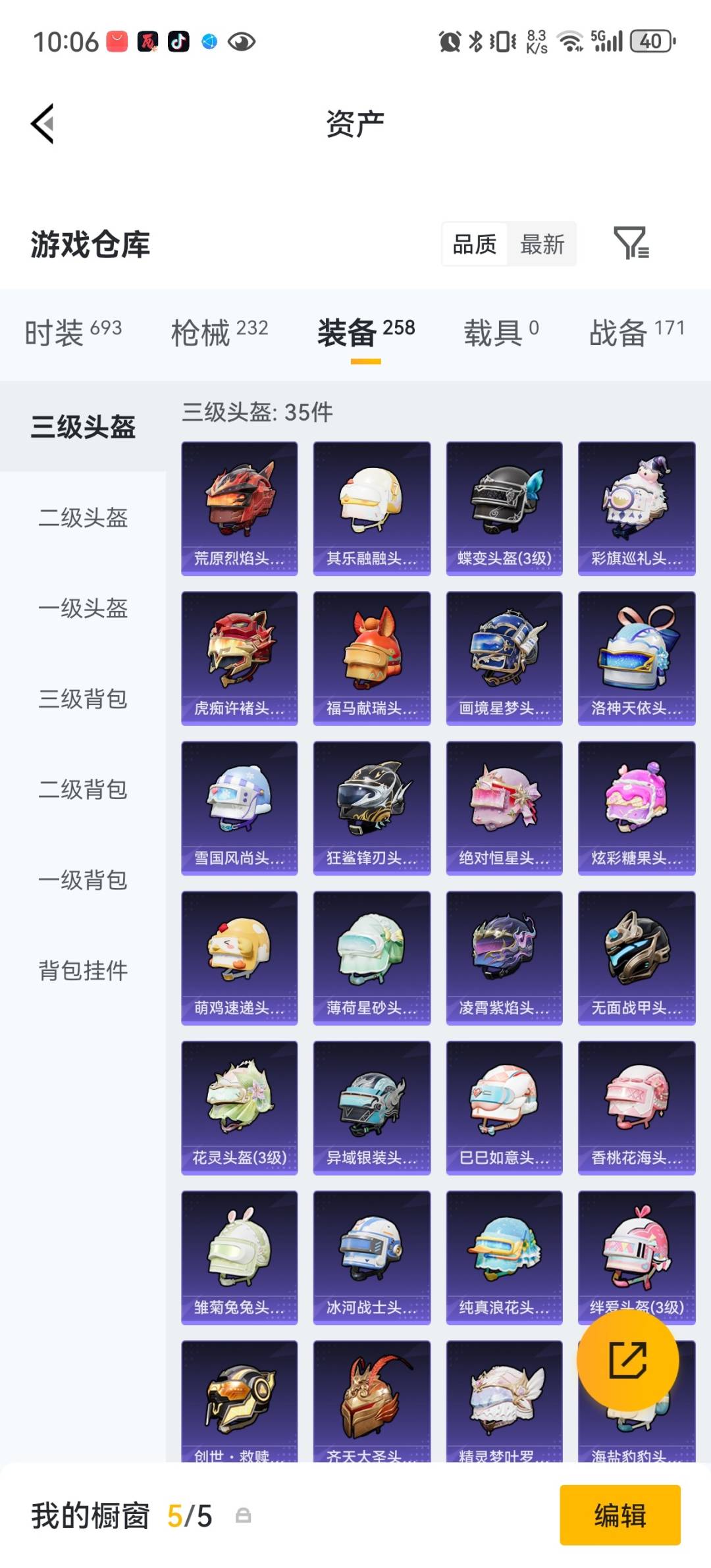 HPQM4265922和平精英账号详情图33