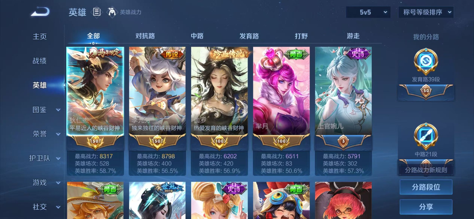 WZQM4451406王者荣耀账号详情图5