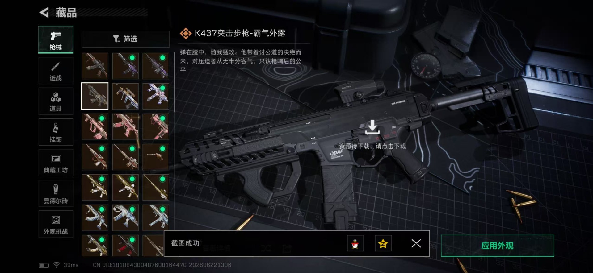 SJZQM4183315三角洲行动账号详情图18