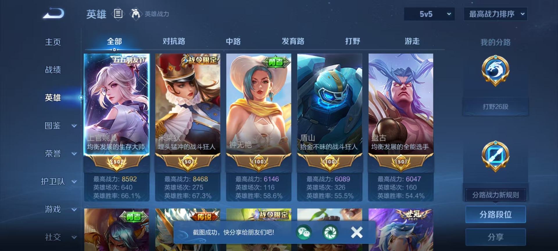 WZQM4458109王者荣耀账号详情图5 WZQM4458109王者荣耀账号详情图5