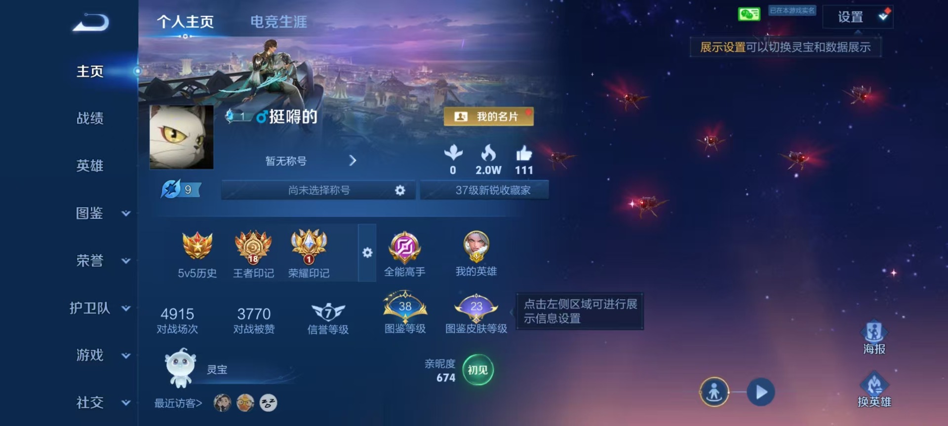 WZQM4458109王者荣耀账号详情图6 WZQM4458109王者荣耀账号详情图6