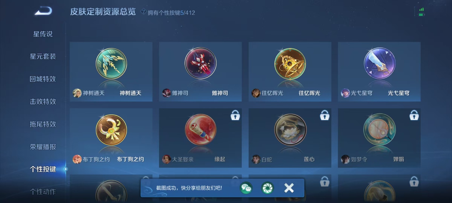 WZQM4458109王者荣耀账号详情图7 WZQM4458109王者荣耀账号详情图7