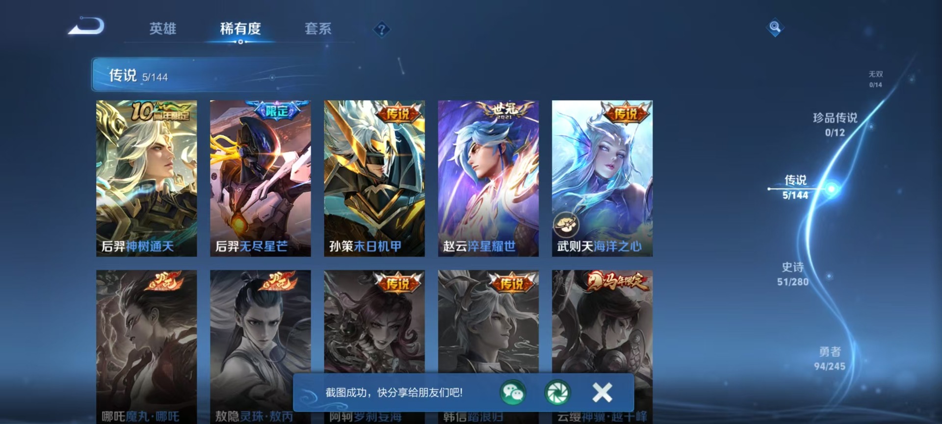WZQM4458109王者荣耀账号详情图12 WZQM4458109王者荣耀账号详情图12