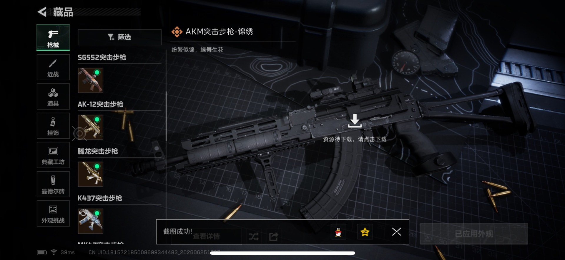 SJZQM4211674三角洲行动账号详情图14 SJZQM4211674三角洲行动账号详情图14