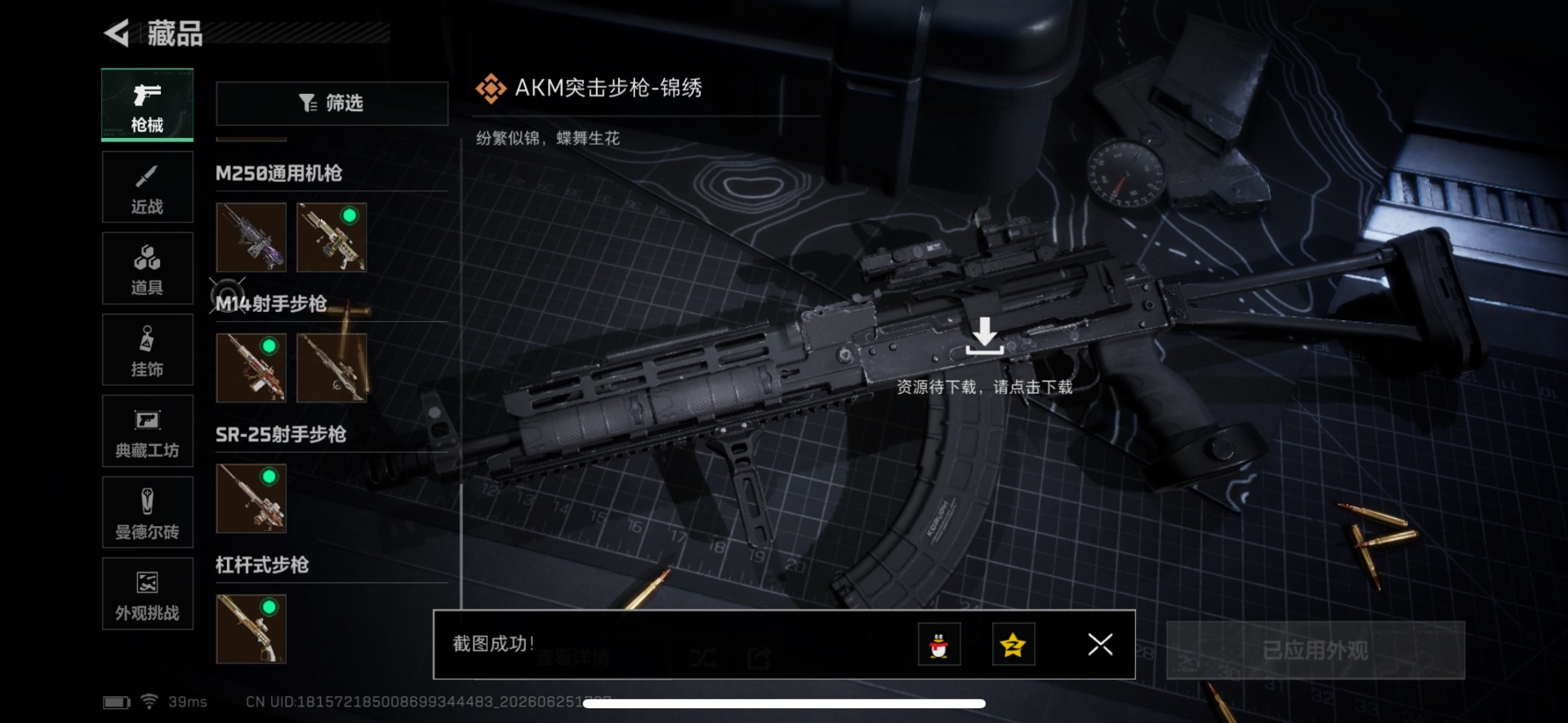 SJZQM4211674三角洲行动账号详情图16 SJZQM4211674三角洲行动账号详情图16