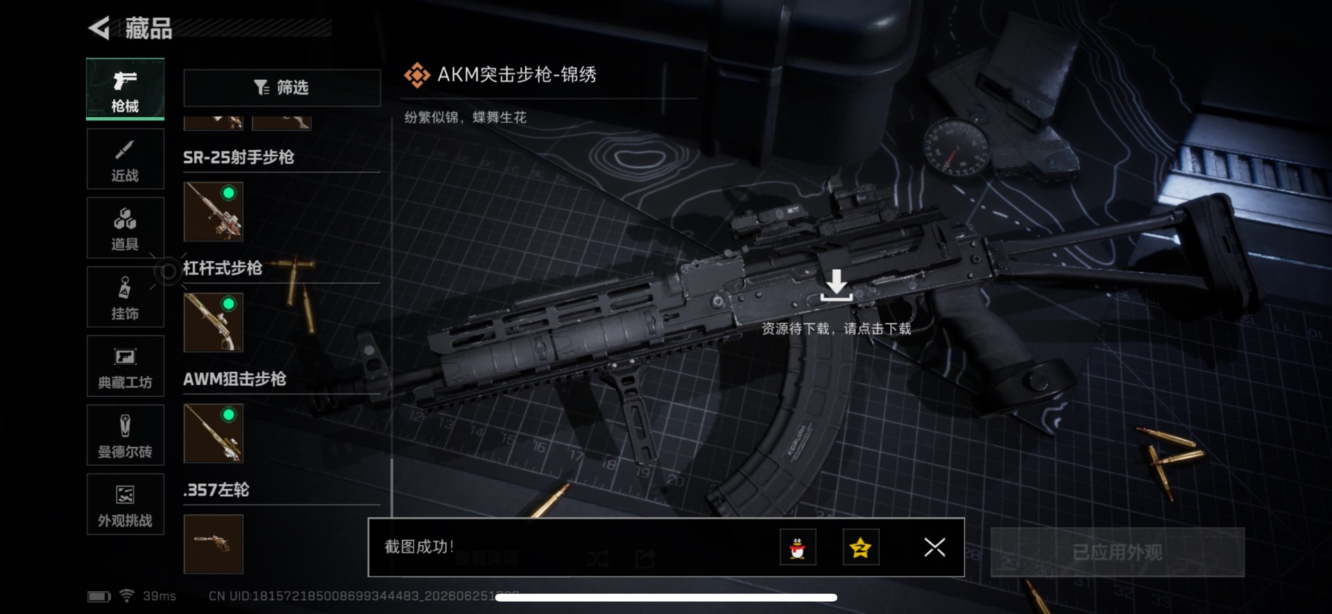 SJZQM4211674三角洲行动账号详情图17 SJZQM4211674三角洲行动账号详情图17