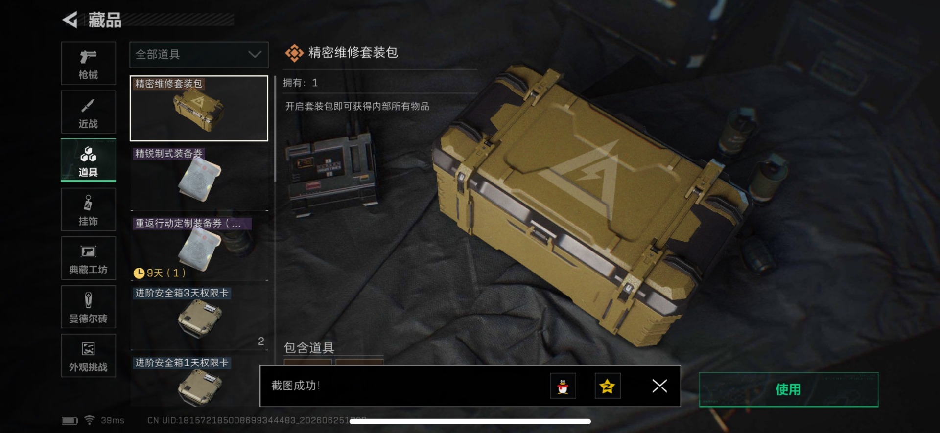 SJZQM4211674三角洲行动账号详情图19 SJZQM4211674三角洲行动账号详情图19