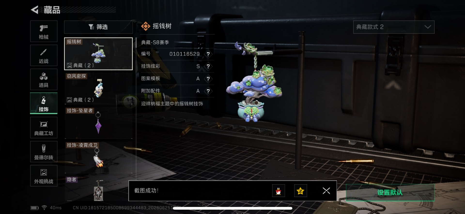 SJZQM4211674三角洲行动账号详情图20 SJZQM4211674三角洲行动账号详情图20