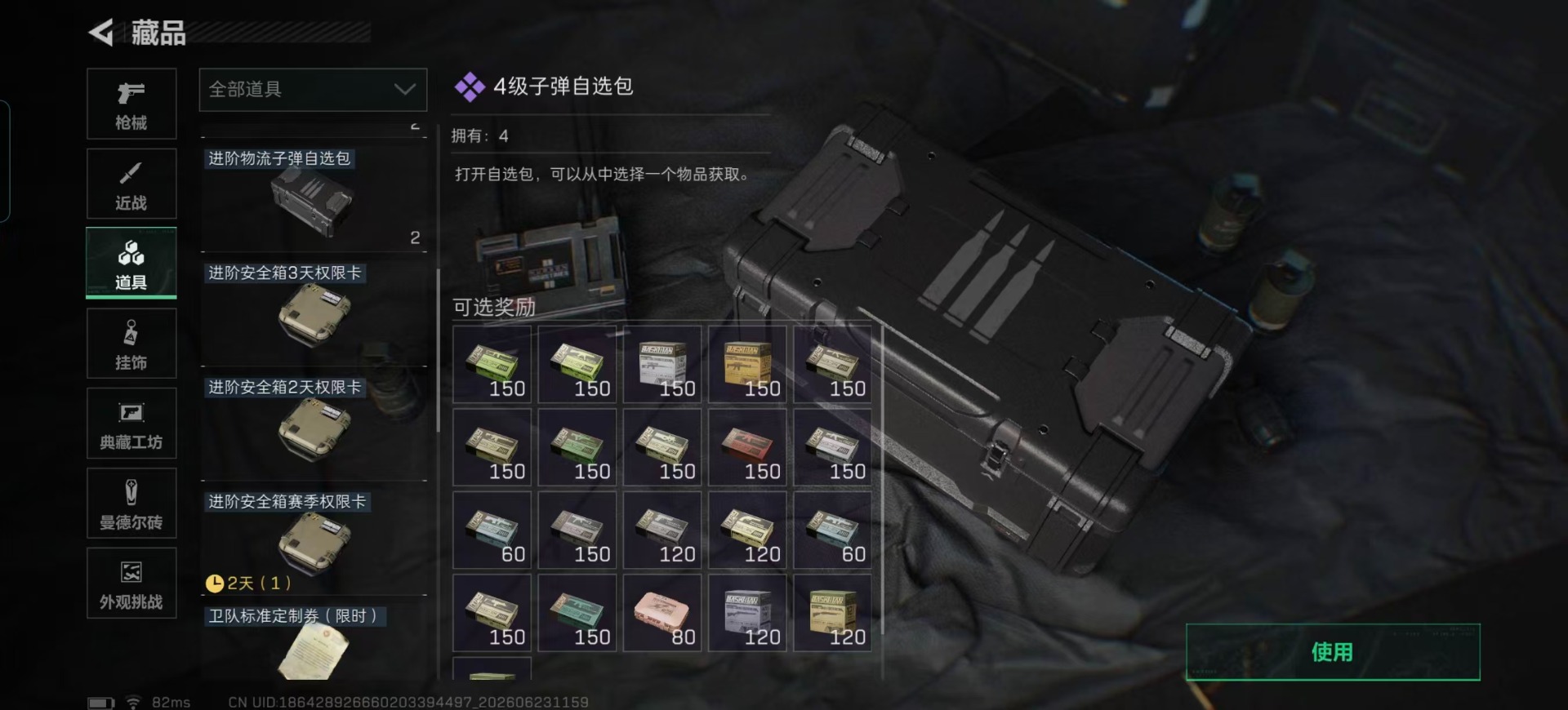 SJZQM4191820三角洲行动账号详情图6 SJZQM4191820三角洲行动账号详情图6