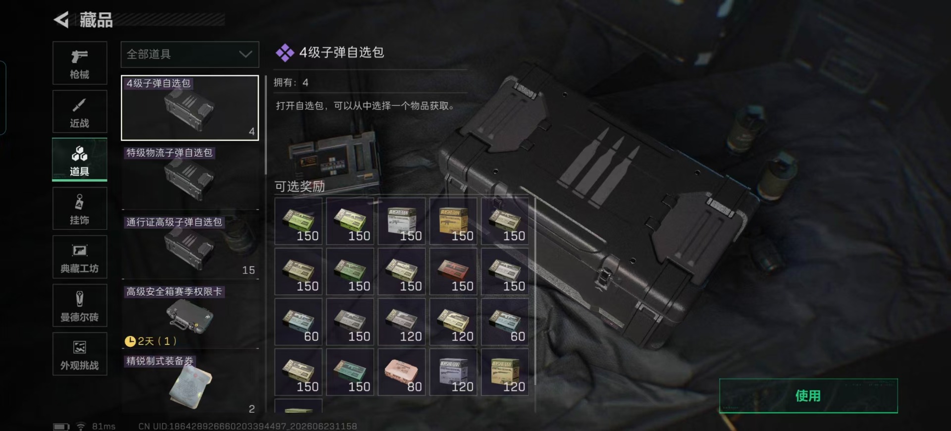 SJZQM4191820三角洲行动账号详情图7 SJZQM4191820三角洲行动账号详情图7
