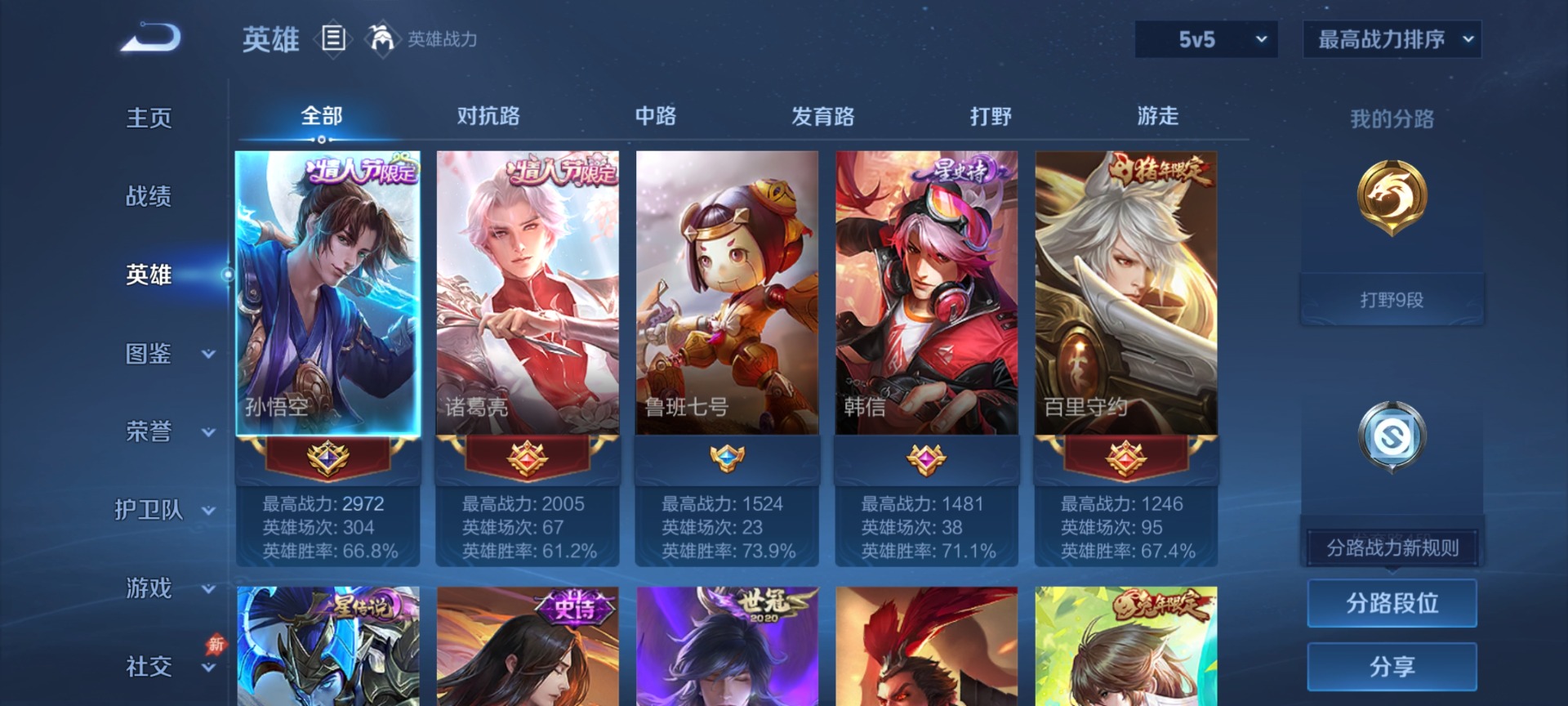 WZQM4440787王者荣耀账号详情图4