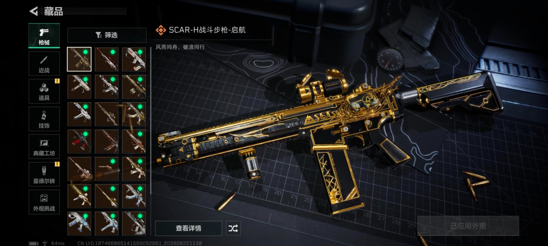 SJZQM4208451三角洲行动账号详情图15 SJZQM4208451三角洲行动账号详情图15