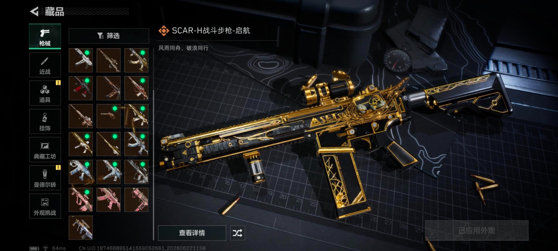 SJZQM4208451三角洲行动账号详情图16 SJZQM4208451三角洲行动账号详情图16