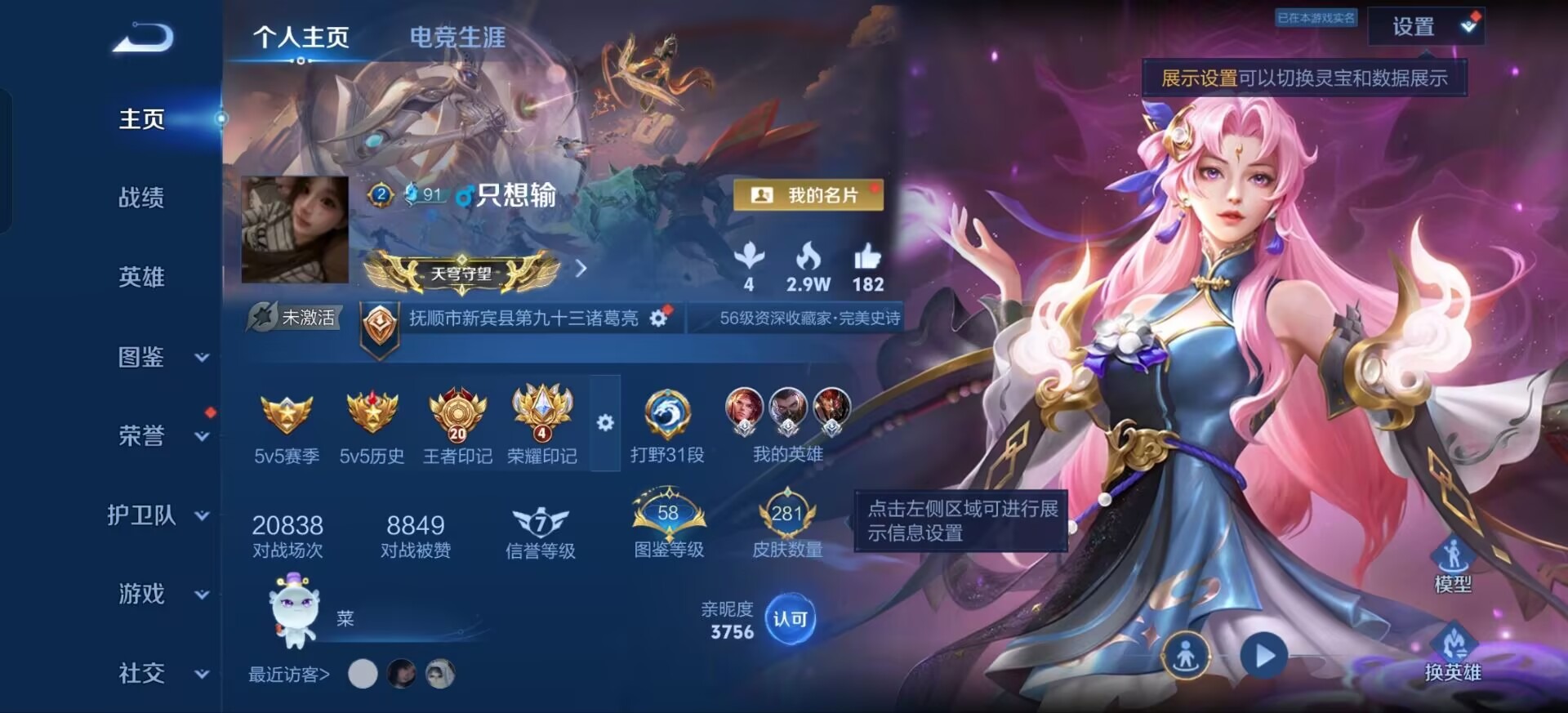 WZQM4498797王者荣耀账号详情图7