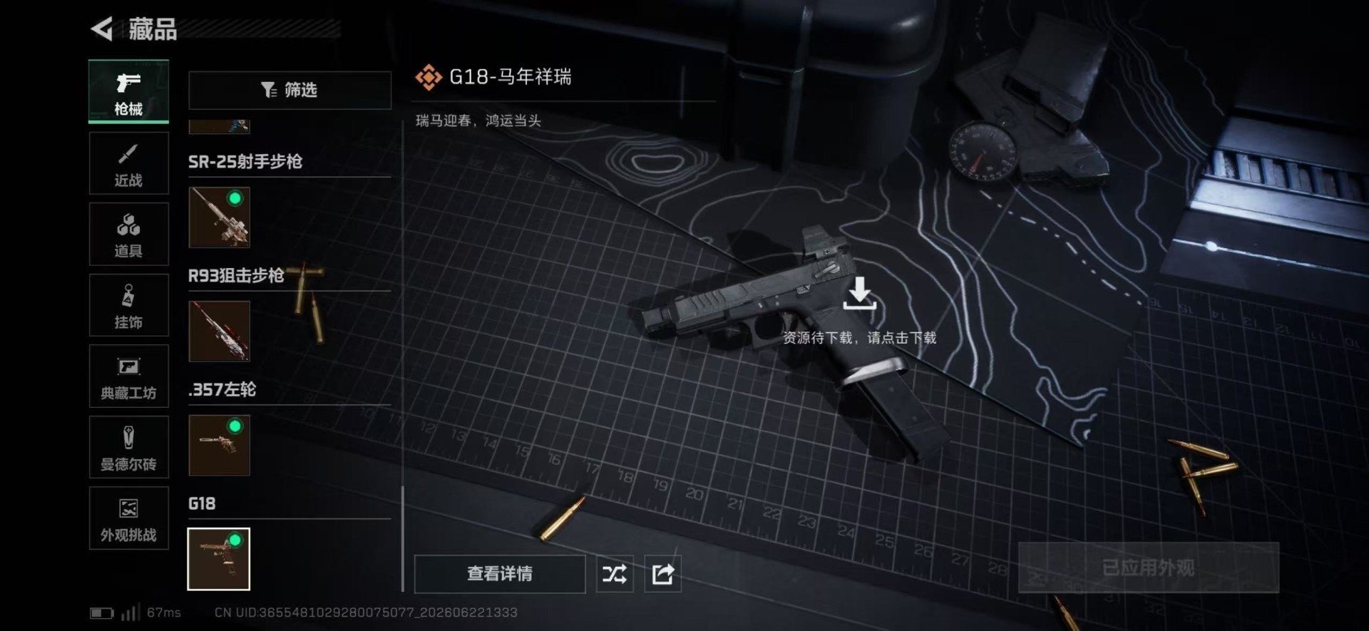 SJZQM4183537三角洲行动账号详情图20 SJZQM4183537三角洲行动账号详情图20