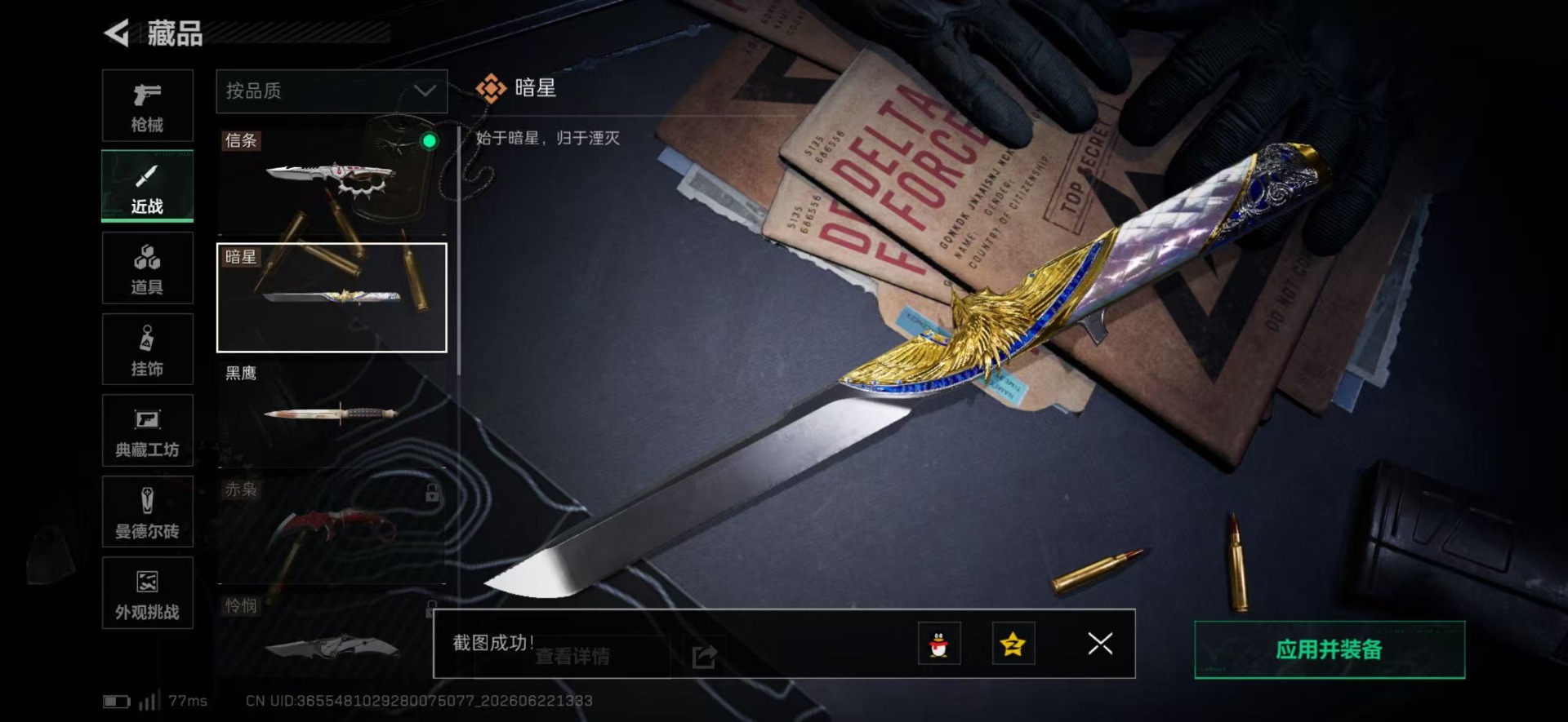 SJZQM4183537三角洲行动账号详情图22 SJZQM4183537三角洲行动账号详情图22