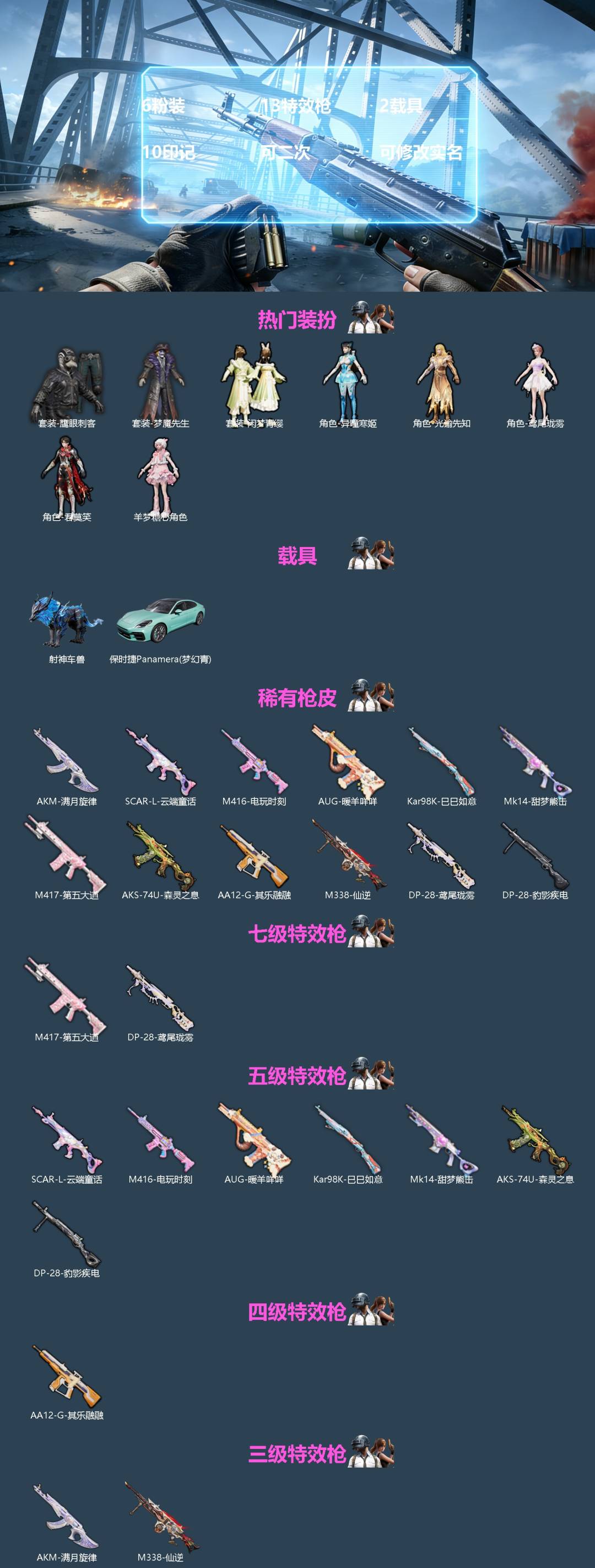 HPQM4262150和平精英账号详情图3 HPQM4262150和平精英账号详情图3