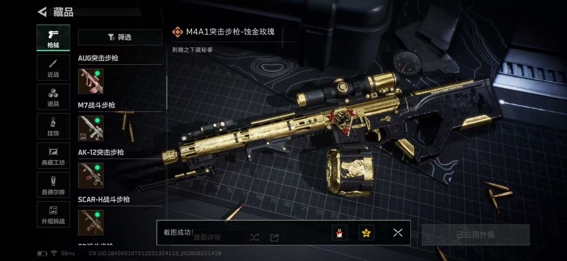SJZQM4191980三角洲行动账号详情图17 SJZQM4191980三角洲行动账号详情图17