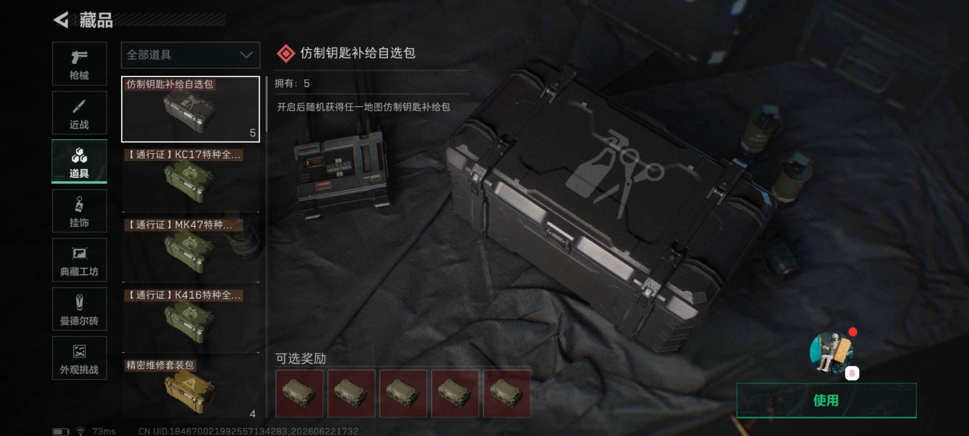 SJZQM4218656三角洲行动账号详情图24