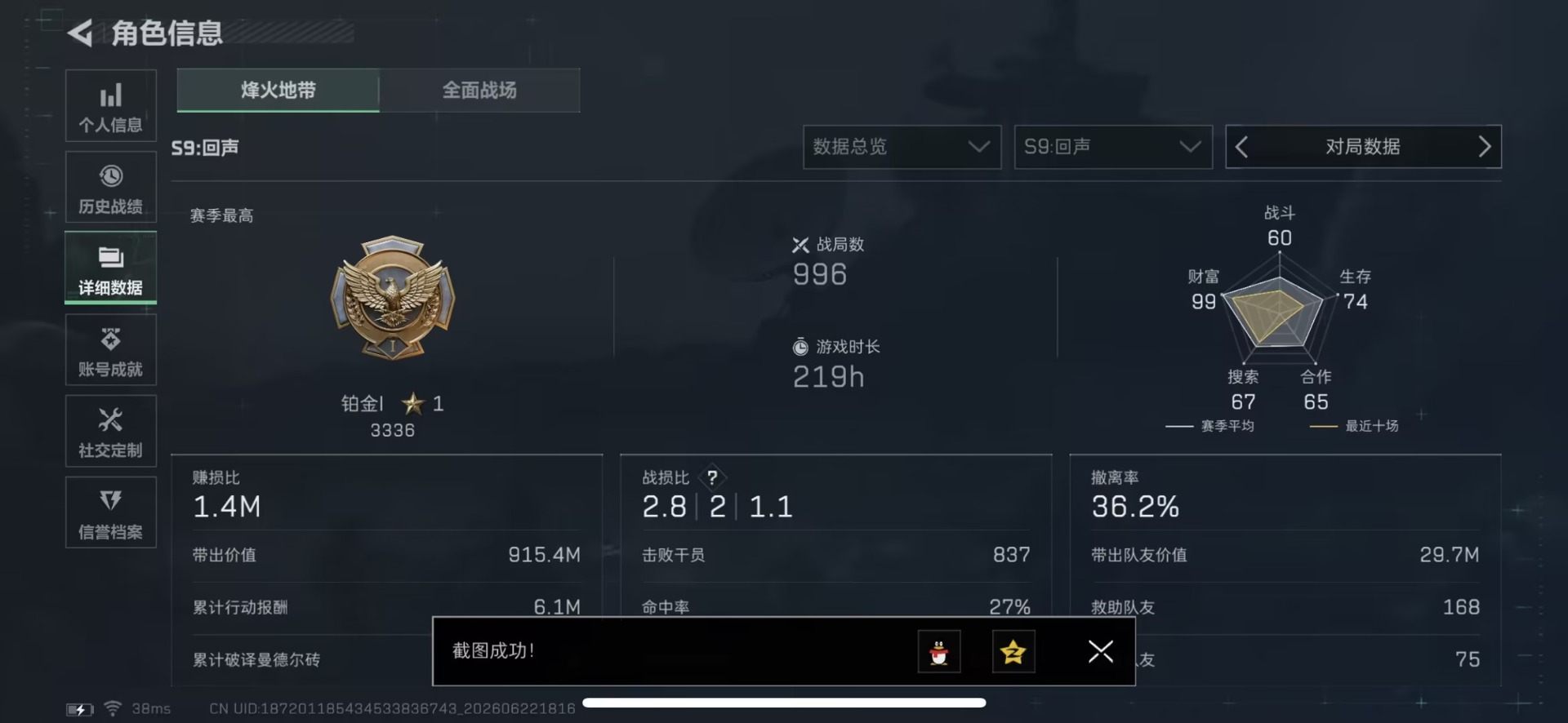 SJZQM4218658三角洲行动账号详情图5