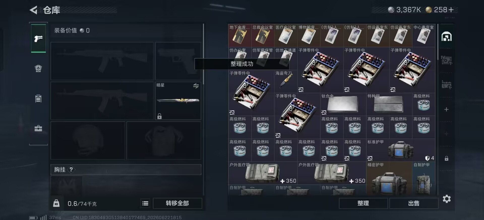 SJZQM4195971三角洲行动账号详情图5