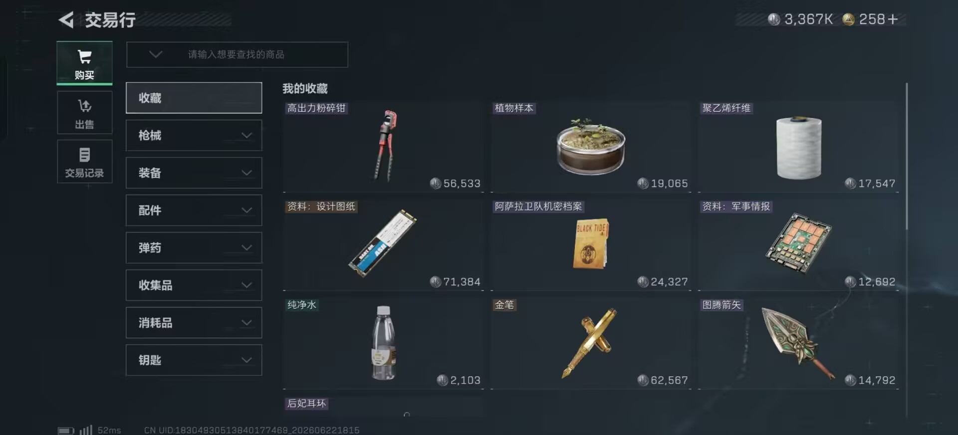 SJZQM4195971三角洲行动账号详情图14
