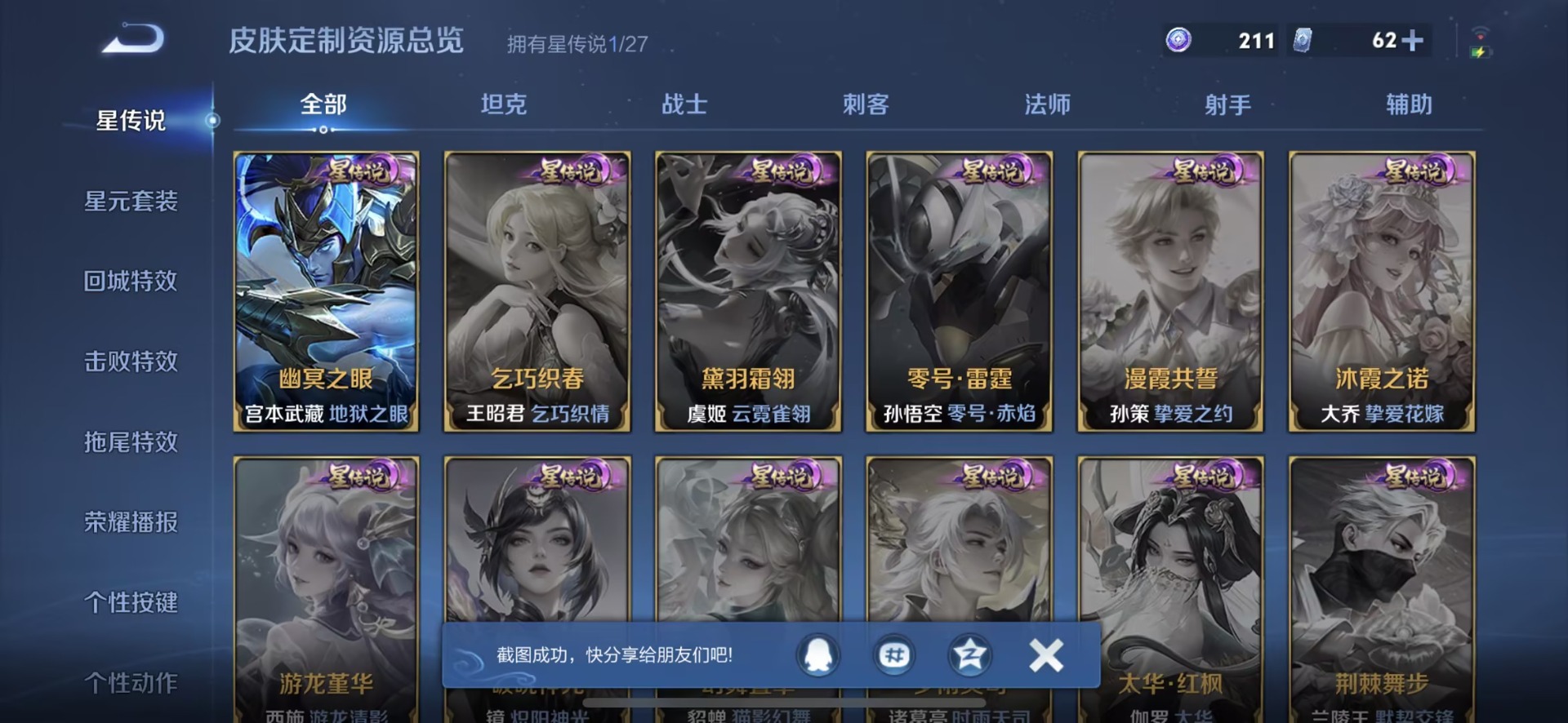 WZQM4458622王者荣耀账号详情图10 WZQM4458622王者荣耀账号详情图10