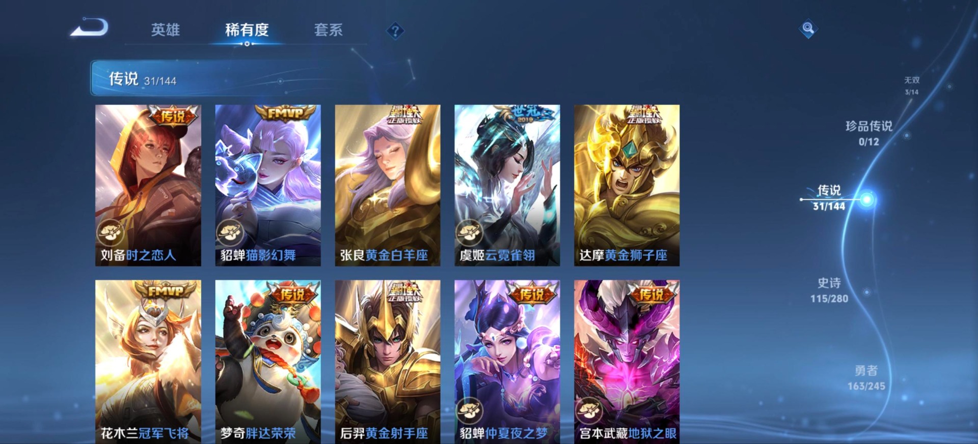 WZQM4458668王者荣耀账号详情图15 WZQM4458668王者荣耀账号详情图15