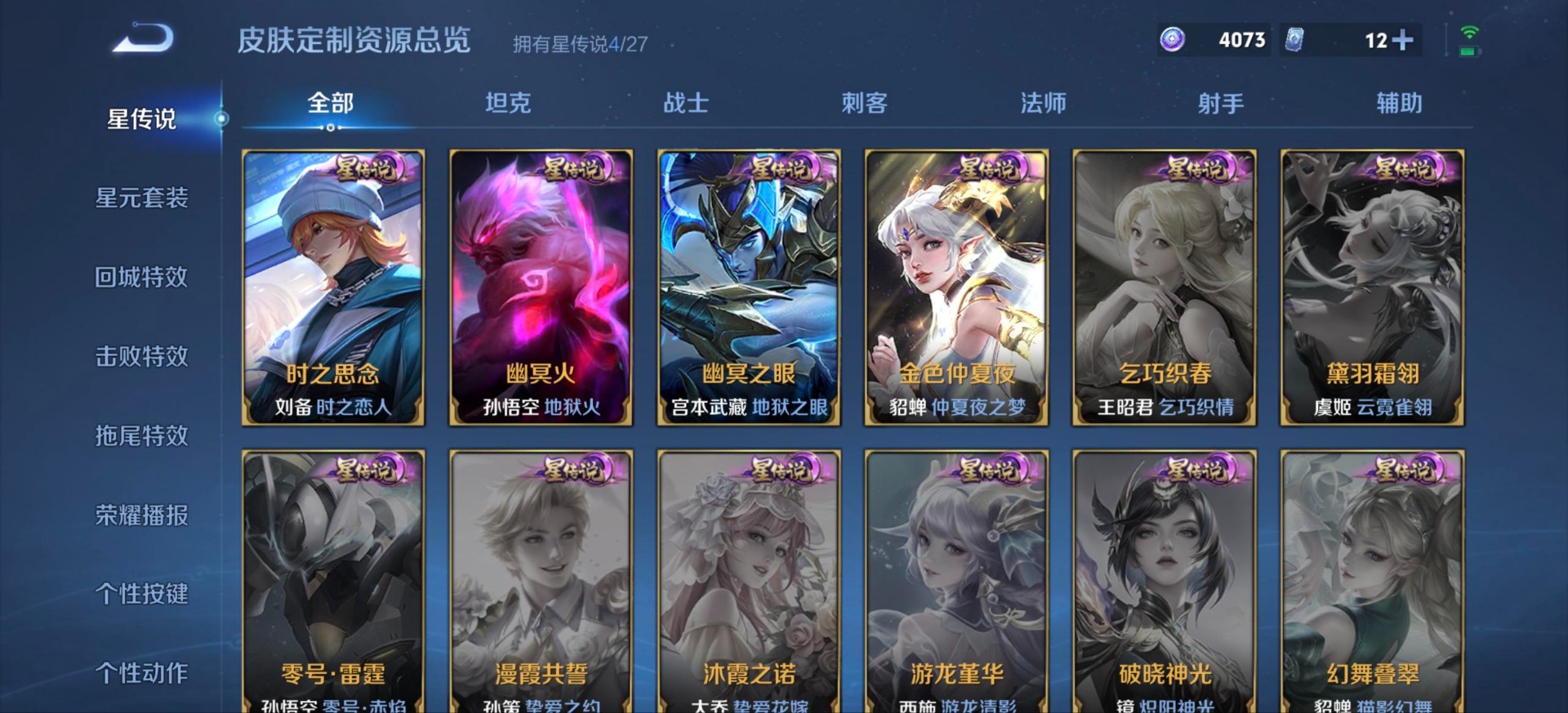 WZQM4458668王者荣耀账号详情图20 WZQM4458668王者荣耀账号详情图20