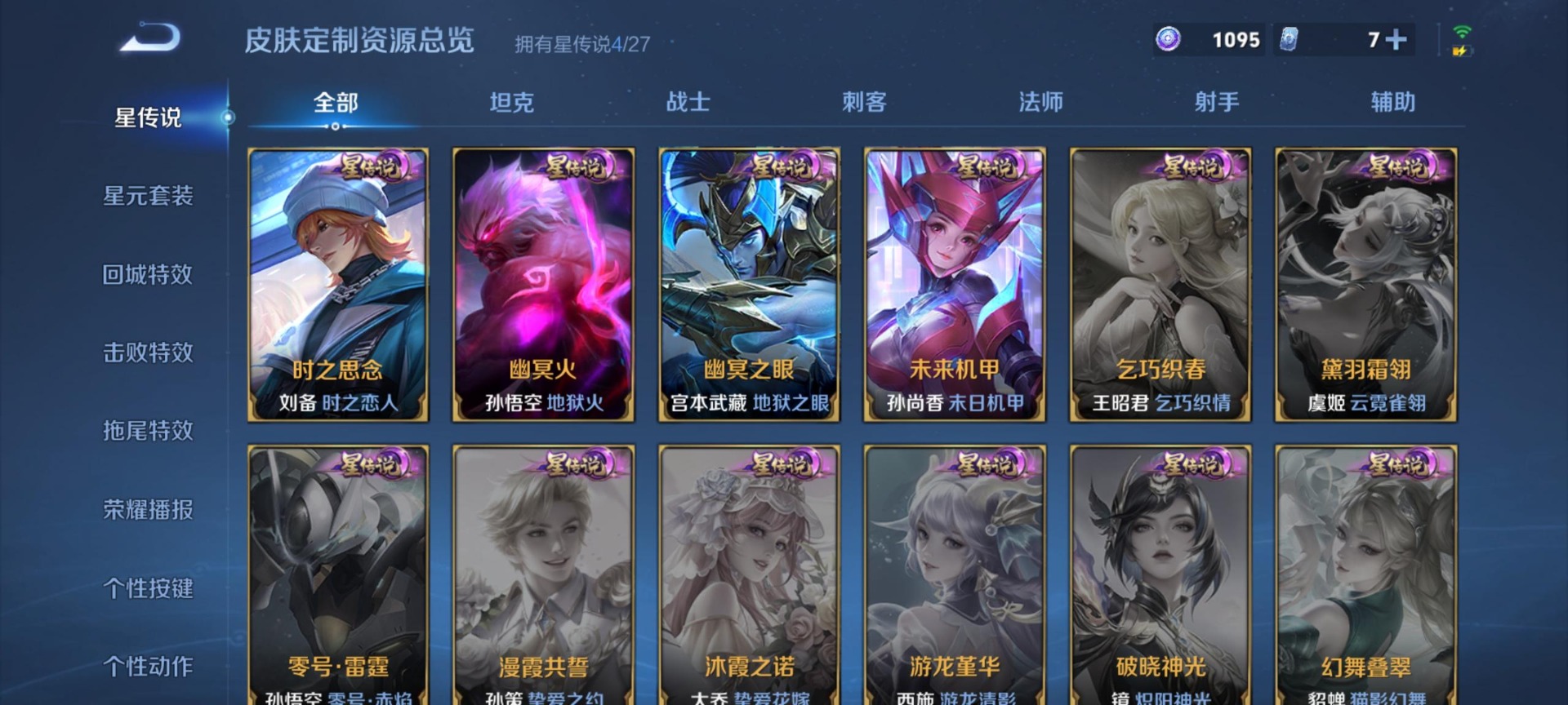 WZQM4478613王者荣耀账号详情图7 WZQM4478613王者荣耀账号详情图7
